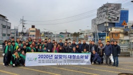 2020년 전곡읍 설맞이 대청소 실시