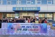 공도로타리클럽, 설 명절 사랑의 나눔 실천 나누면 행복하쥐