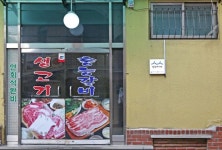 홍능갈비 도봉구 최초 백년가게 선정