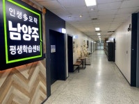 남양주시 평생학습원,2020 인생多모작 시즌Ⅱ