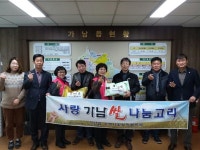 2020년 사랑 가남쌀 나눔고리 첫 시동