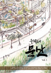 문산도서관 마을기록화 사업, 2020년 우리동네 문산 Vol.3 발간 예정