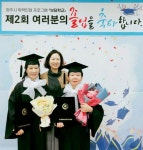 양주시, 초등학력인정 성인문해교육 보담학교 졸업식 실시