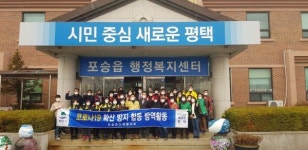 평택시 포승읍, 코로나19 확산방지 합동 방역활동 실시