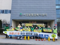 평택시 서정동 새마을 남·녀지도자회 코로나19 감염예방 방역활동 동참