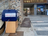구래동행정복지센터, 방역기기 및 소독제 무상 지원