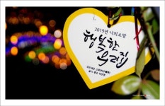 녹양동 주민과 함께 The G＆B City 프로젝트 추진