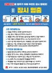 동해시, 코로나19 사회적 거리두기 홍보물 제작·배부