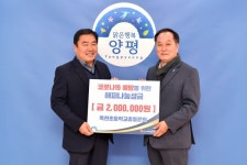 옥천초등학교총동문회, 양평군에 코로나19 예방 성금 200만원 기탁