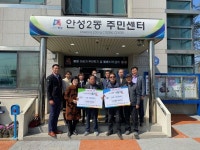 안성시 안성2동 인지동·인지애향 경로당, 성금 기부