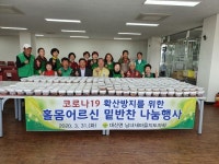 대신면 새마을지도자회 사랑의 반찬나눔