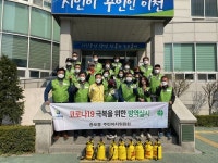 증포동 주민자치위원회, 코로나19 방역 실시
