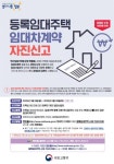 삼척시, 6월 말까지 임대차 계약 미신고자진신고하세요~