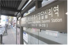 성동구, 시내버스 정류소 명칭 제대로 쓴다