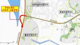 파주시, 문발IC램프 재포장 공사 교통통제