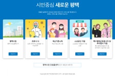 평택시, 민생안정지원 신청 홈페이지에서 편리하게