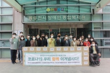 동두천시장애인종합복지관, 제40회 장애인의 날 맞아 코로나19 위문품 전달