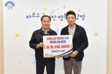 청계산의 아침, 양평군 코로나19 취약계층을 위한 예방성금 1천만원 전달
