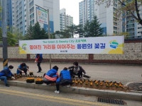 멀어진 거리를 이어주는 응원의 꽃길 조성