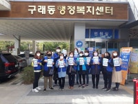 바르게살기운동 구래동위원회, 재난기본소득 사용처 안내 자원봉사 실시