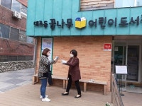 은평구 대조꿈나무어린이도서관, 워킹스루 안심도서대출 실시