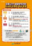 군산시 도서관 8일부터 정상운영 ? 학습실은 아직
