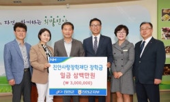 농협중앙회 진안군지부, 진안사랑장학재단에 장학금 3백만원 기탁