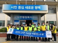 평택시 고덕면행정복지센터, 주민자치위원회와 함께하는 민관 합동 거리 대청소 실시
