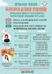 장기도서관, 부모교육 우리아이 슬기로운 초등생활 운영