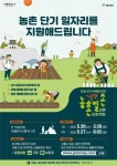 서울시, 코로나19 일손부족 농촌에 연인원 5천 명 파견 일자리상생