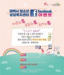 태백시청소년상담복지센터, 봄·봄·봄 이벤트 진행