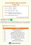 2020년 양평군 평생학습 매니저 양성교육 시행