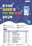 부평구, 사회적경제 역량 강화 위한 알기 쉬운 공공입찰 및 SNS 활용 마케팅 교육개강