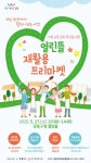 강동구,열린뜰 재활용 프리마켓개장