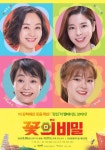 안성맞춤아트홀 94일 만에 관객맞이 오프라인공연 시작, 첫 작품 코미디 연극꽃의 비밀