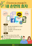 양곡도서관, 내 손안의 효자 어르신 스마트폰 활용 교육 운영