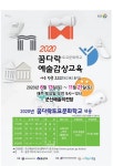 군산예술의전당 꿈다락 토요문화학교 1기 클래식 수강생 모집