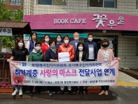 고양시 화정1동 주민자치위원회, 성사1동 취약계층에 사랑의 마스크 전달