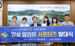 임실군청 직원 홍보모델  임실 알리미 서포터즈  떳다