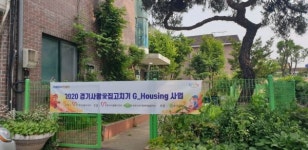 부천시, 행복한 웃음꽃이 피어나는 사랑愛집고치기