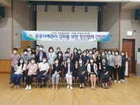 구리시, 공공사례관리 강화를 위한 민간협력 간담회
