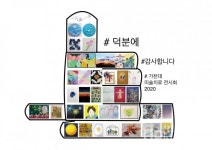 가천대학교 특수치료대학원 미술치료학과 PRESENT... 새로운 전시 기획으로 화제 급부상