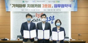 기억마루 치매카페 3호점업무협약 체결