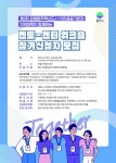 제2회 혁신도시 이전공공기관과 지역대학이 함께하는 멘토-멘티 워크숍
