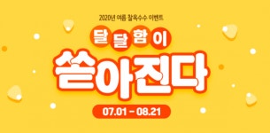 강원도정보화마을 찰옥수수 이벤트 개최
