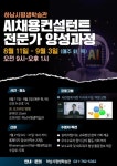 하남시평생학습관 2020년 AI 채용컨설턴트 전문가 양성과정 학습자 모집