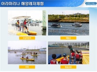 김포혁신교육지구 사업, 아라마리나 해양레저체험 개별 체험으로 전환