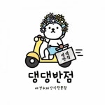 [김해 강아지수제간식] 댕댕반점 안지원 대표, 신선하고 건강한 맞춤 간식을 나의 반려견이 먹는다 생각하며 정직하게 만들고 있습니다.