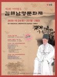 김해시, 제2회 김해 남명문화제 개최하다
