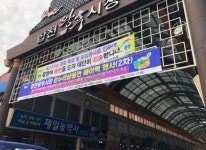 합천왕후시장 등 전통시장 온누리상품권 페이백 2차 행사 개최